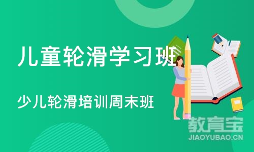 长沙儿童轮滑学习班