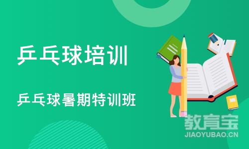 长沙乒乓球培训学校