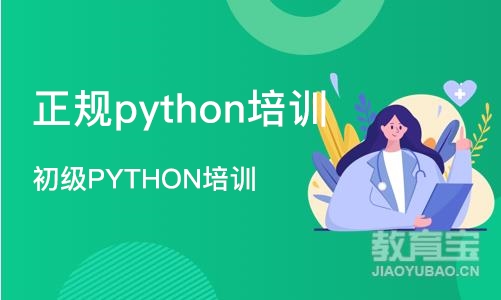 西安正规python培训机构