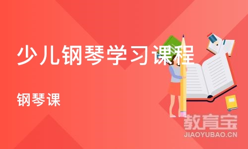 烟台少儿钢琴学习课程