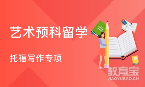 烟台艺术预科留学