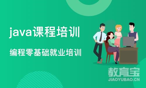 沈阳java课程培训