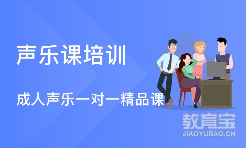 深圳声乐课培训