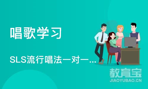 深圳唱歌学习