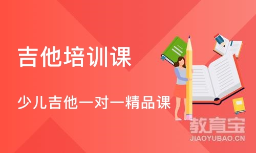 深圳吉他培训课