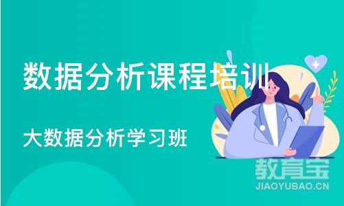 西安数据分析课程培训