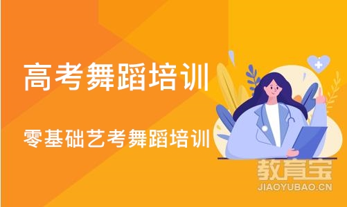 沈阳高考舞蹈培训学校