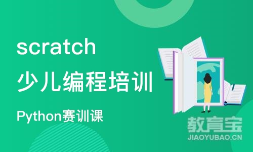 大连scratch少儿编程培训