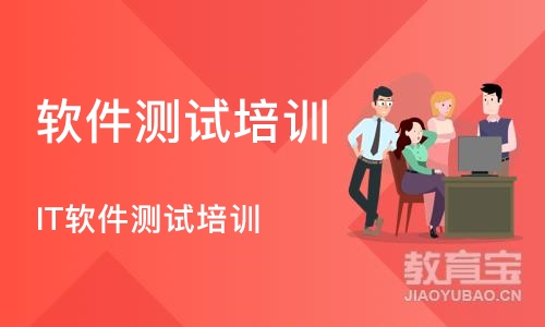深圳软件测试培训机构