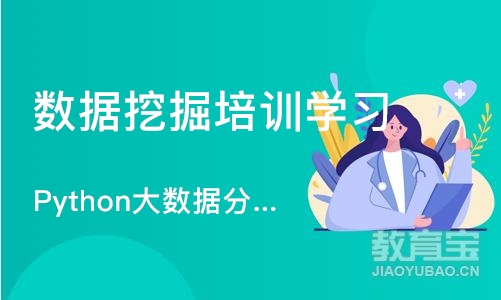 深圳数据挖掘培训学习