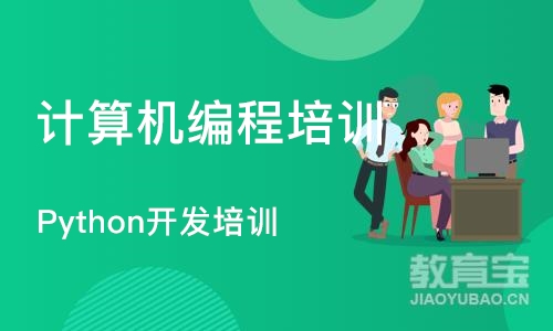 深圳Python开发培训