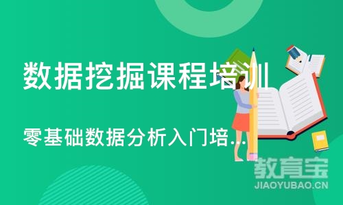 深圳数据挖掘课程培训班