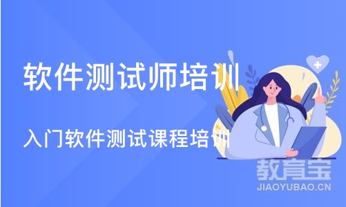 广州软件测试师培训