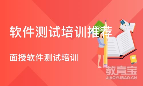 广州面授软件测试培训