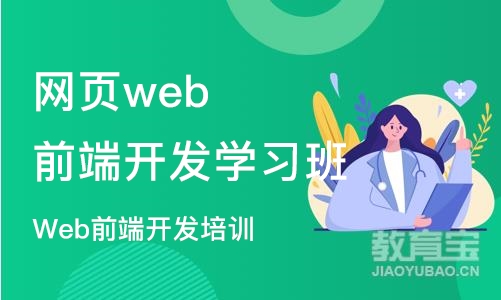 郑州网页web前端开发学习班