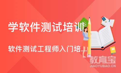 郑州学软件测试培训