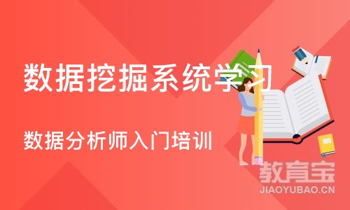 合肥数据挖掘系统学习