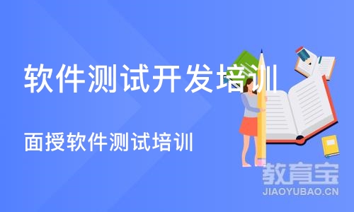 合肥软件测试开发培训