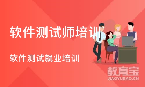 北京博为峰·软件测试就业培训