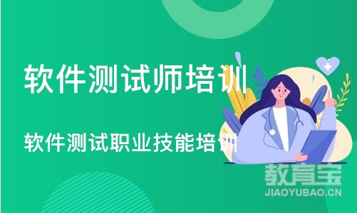 天津软件测试师培训