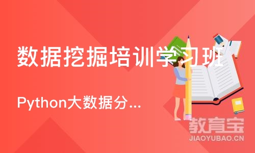 成都数据挖掘培训学习班