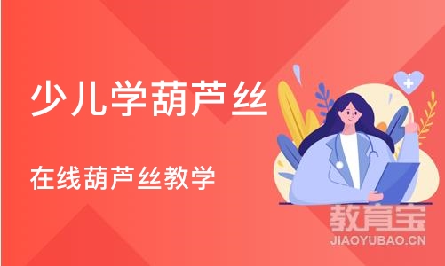 北京少儿学葫芦丝