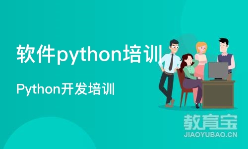 武汉软件python培训