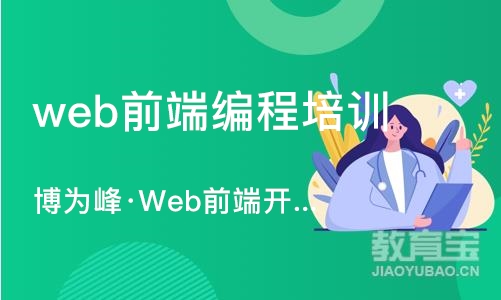 苏州web前端编程培训