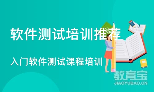 长沙软件测试培训机构推荐