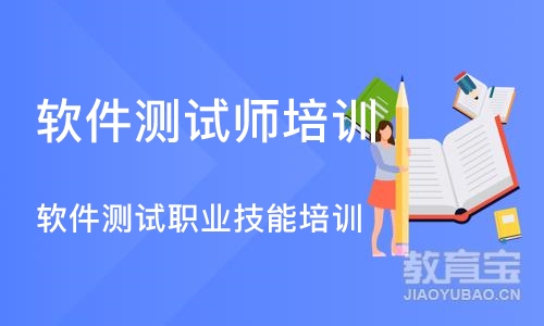 长沙软件测试师培训