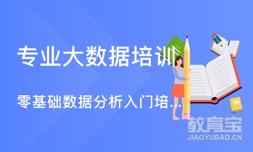 长沙专业大数据培训