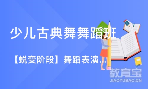 济南少儿古典舞舞蹈班