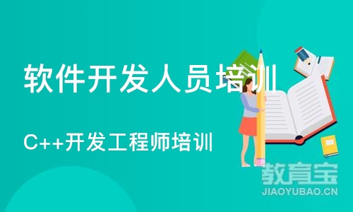 成都软件开发人员培训