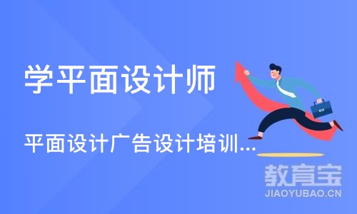深圳平面设计广告设计培训就业班