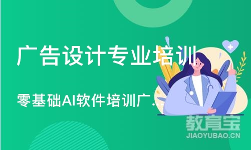 深圳零基础AI软件培训广告设计实战