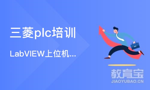 深圳三菱plc培训机构