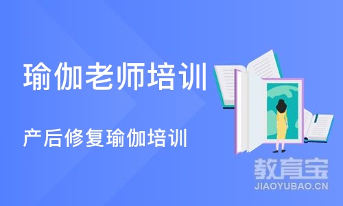 成都瑜伽老师培训