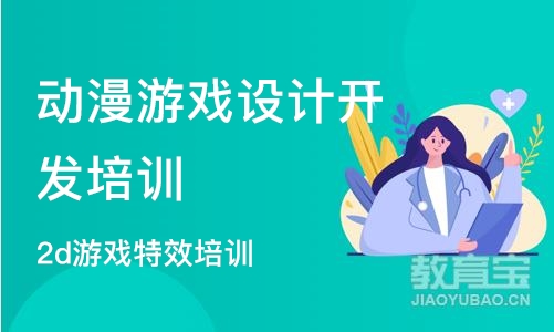 成都动漫游戏设计开发培训学校