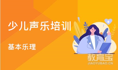 济南少儿声乐培训机构