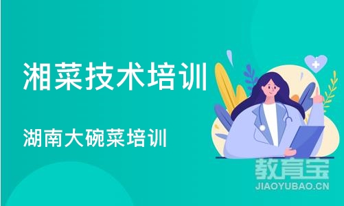 深圳湘菜技术培训中心