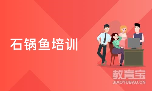 深圳石锅鱼培训