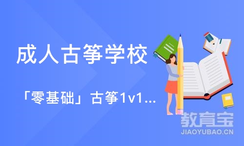 石家庄成人古筝学校