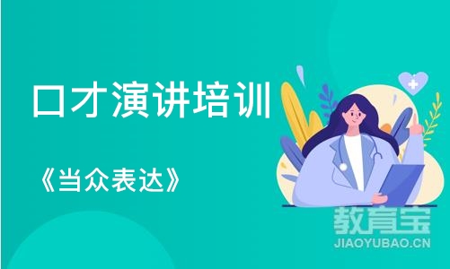 苏州口才演讲培训学校