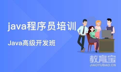 沈阳java程序员培训学校