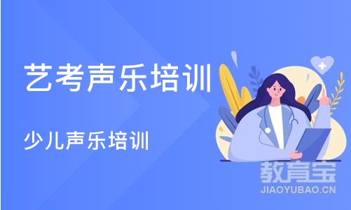 成都艺考声乐培训