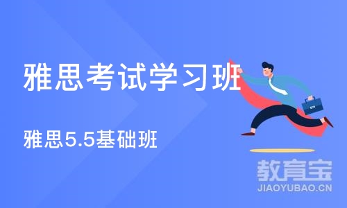 杭州雅思考试学习班