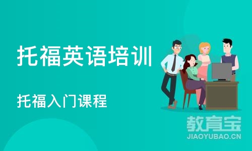 成都托福英语培训机构