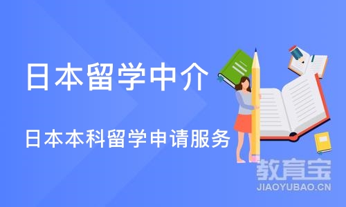 成都日本留学中介