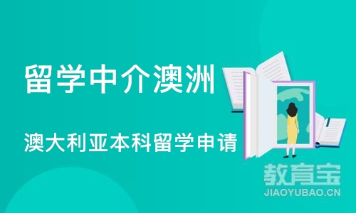 成都留学中介澳洲