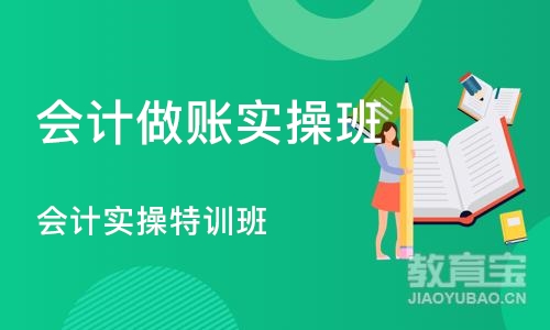 合肥会计做账实操班